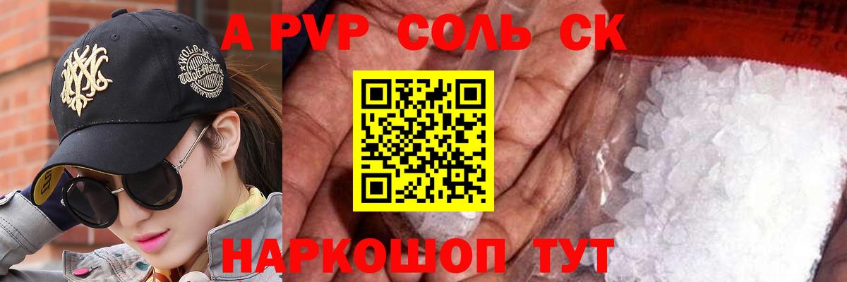 Альфа ПВП крисы CK Малоярославец