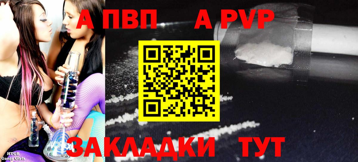 Alpha PVP СК  Вход с VPN  APVP кристаллы  Малоярославец 