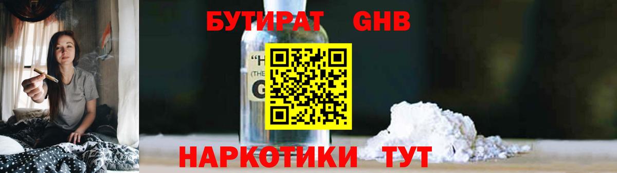 Малоярославец  Бутират оксибутират  БУТИРАТ  Вход с VPN 