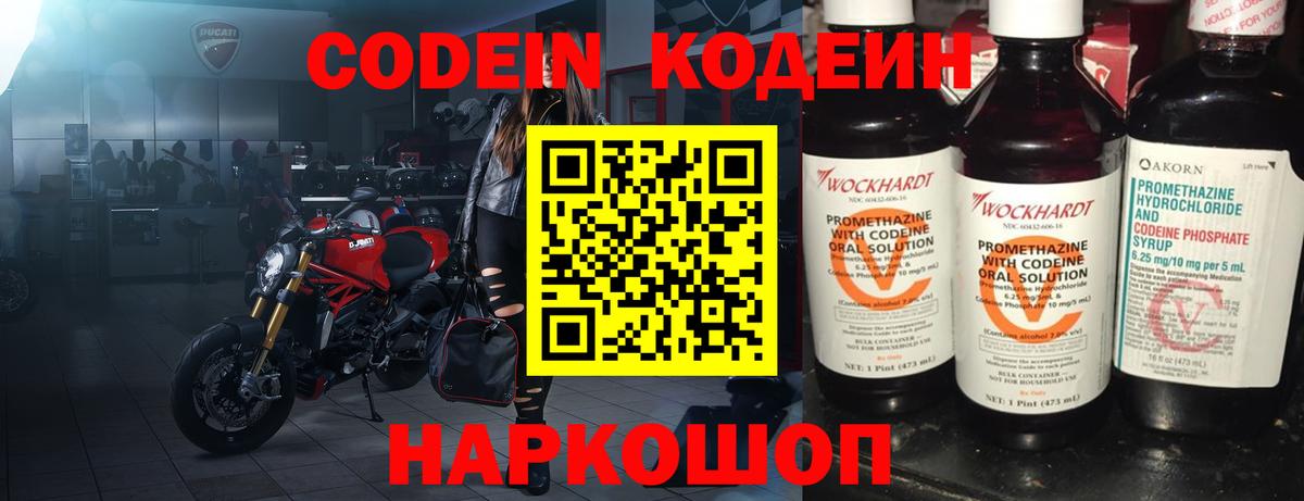 Кодеин напиток Lean (лин) Малоярославец