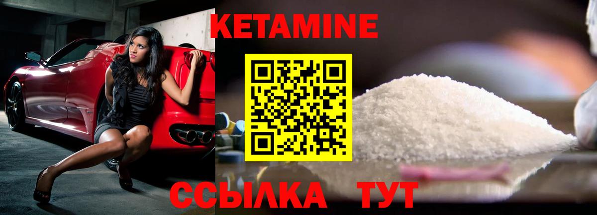 Кетамин VHQ Малоярославец