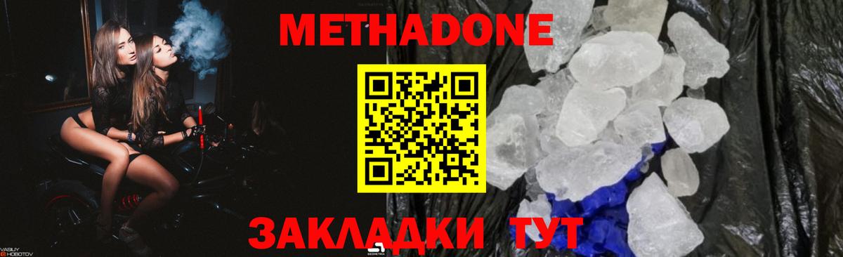 Метадон кристалл Малоярославец