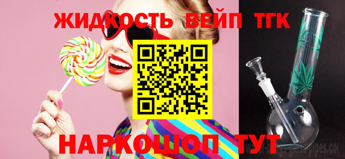 ТГК вейп с тгк  ТГК вейп  Малоярославец 